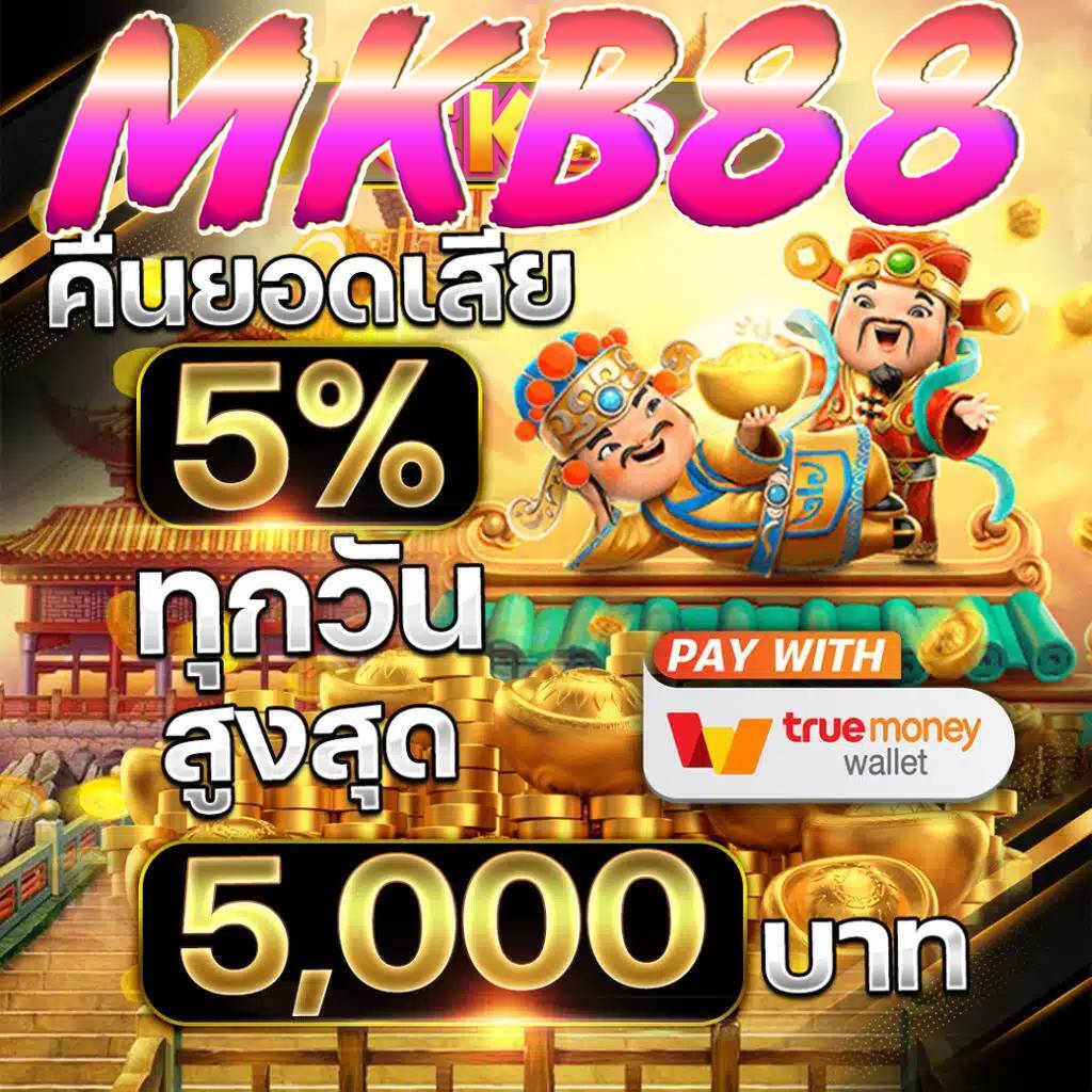 Mkb88 สล็อต